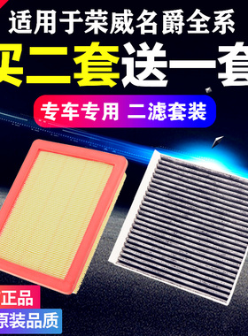 适用荣威RX5空调滤芯350i5i6名爵6MG3锐腾ZS空气滤芯原装原厂升级