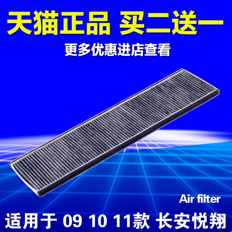 适用于 09 10 11款 长安悦翔空调滤芯 老悦翔空调滤清器 空气格