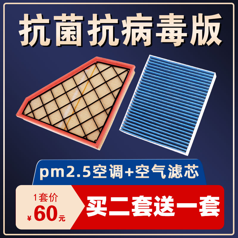 空气滤芯+空调滤芯 套装