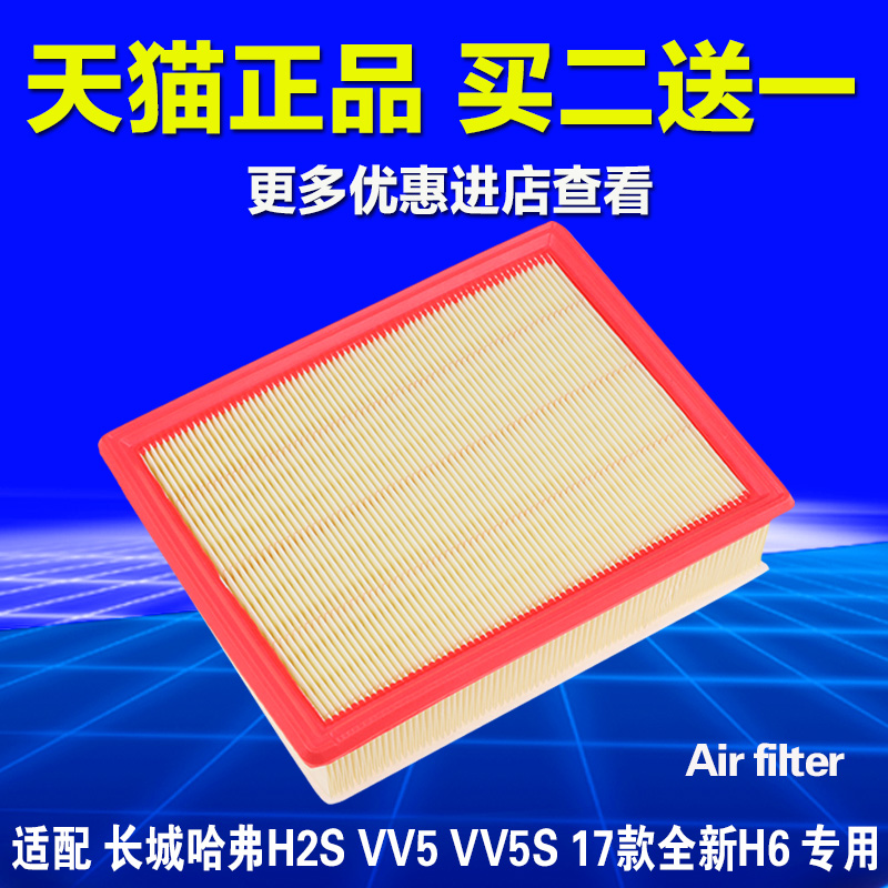 ÊÊÅ䳤³Ç¹þ·ðH2S VV5 VV5S 17¿îȫйþ¸¥H6 ¿ÕÆøÂËоÂËÇåÆ÷¿Õµ÷¸ñ