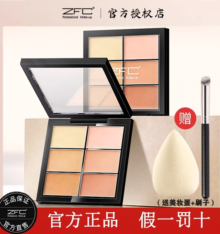 ZFC名师至臻亲肤六色遮瑕膏高遮瑕