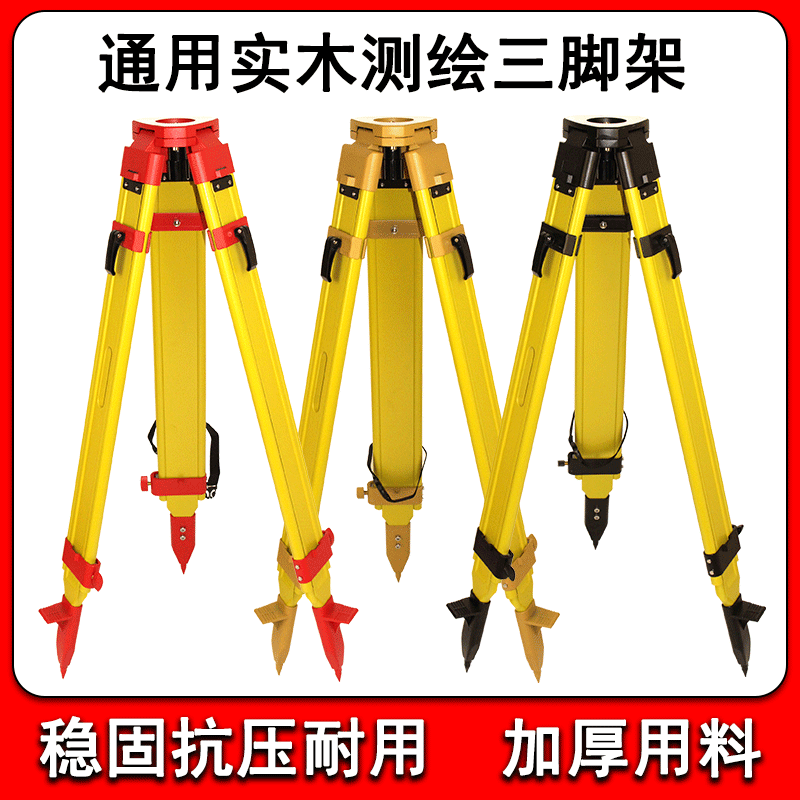 实木全站仪测绘三脚架