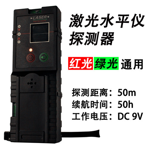 水平仪数字信号激光探测器红绿光标线仪半干砂浆机器人找平接收器