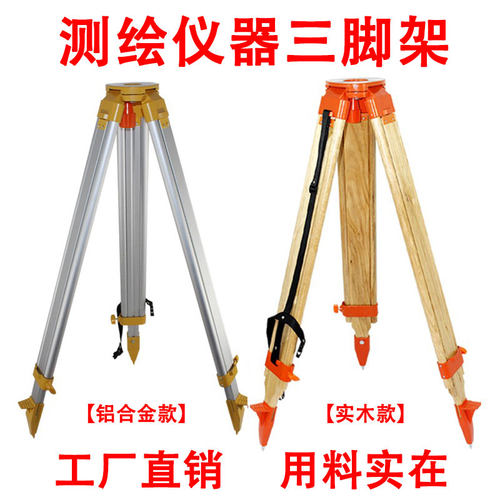 测绘仪器三脚架 适用于水准仪经纬仪全站仪铝合金木质测量脚架