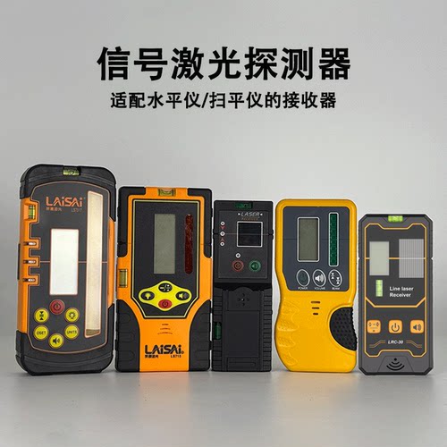 激光探测器扫平仪扫描仪水平仪信号接收器装修工程地坪通用探测仪
