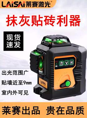 莱赛正品激光水平仪LSG6666高精度12线/8线细线强光贴墙仪LSG6668