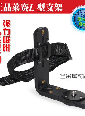 莱赛L型多功能挂墙支架 强磁吸附 1/4，5/8英寸3D贴墙水平仪支架