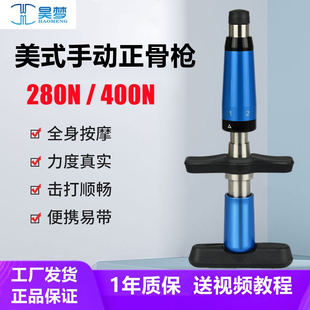 昊梦手动美式正骨枪脊柱脊椎复位矫正点穴AMCT按摩理疗筋膜整脊枪