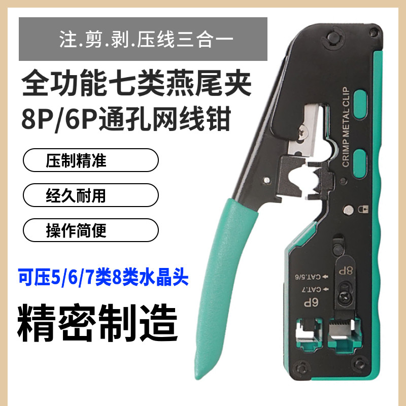 全功能多功能带剥剪线五六七类水晶头6P8P网络工具压接压线通孔网