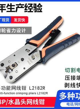 L2182R水晶头棘轮省力剪线剥线压线RJ45锌合金单用网线钳8P8C