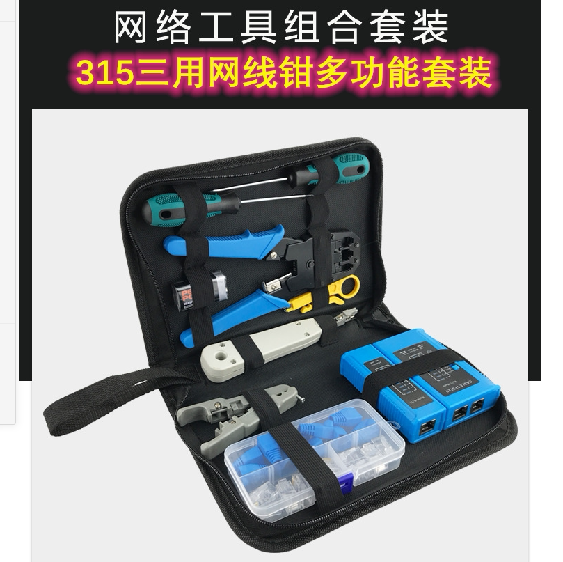 网络宽带布线工具套装网线水晶头制作测试钳组合综合布线安装