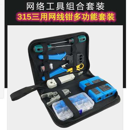 网络宽带布线工具套装网线水晶头制作测试钳组合综合布线安装