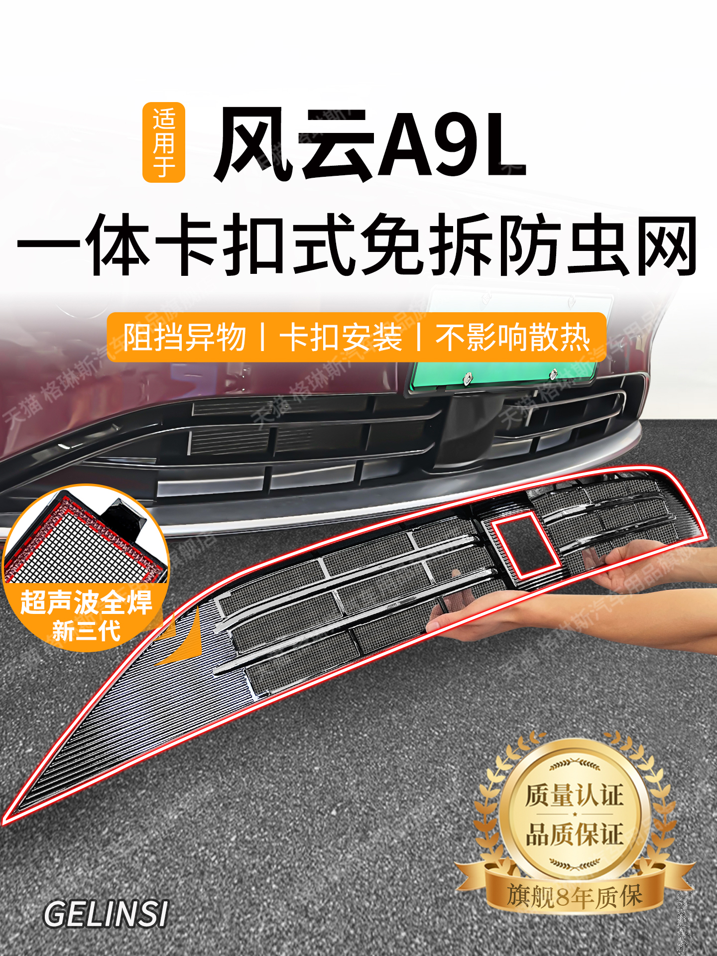 适用于25款奇瑞风云A9L防虫网中网水箱防护网A8L防尘网改装免拆件