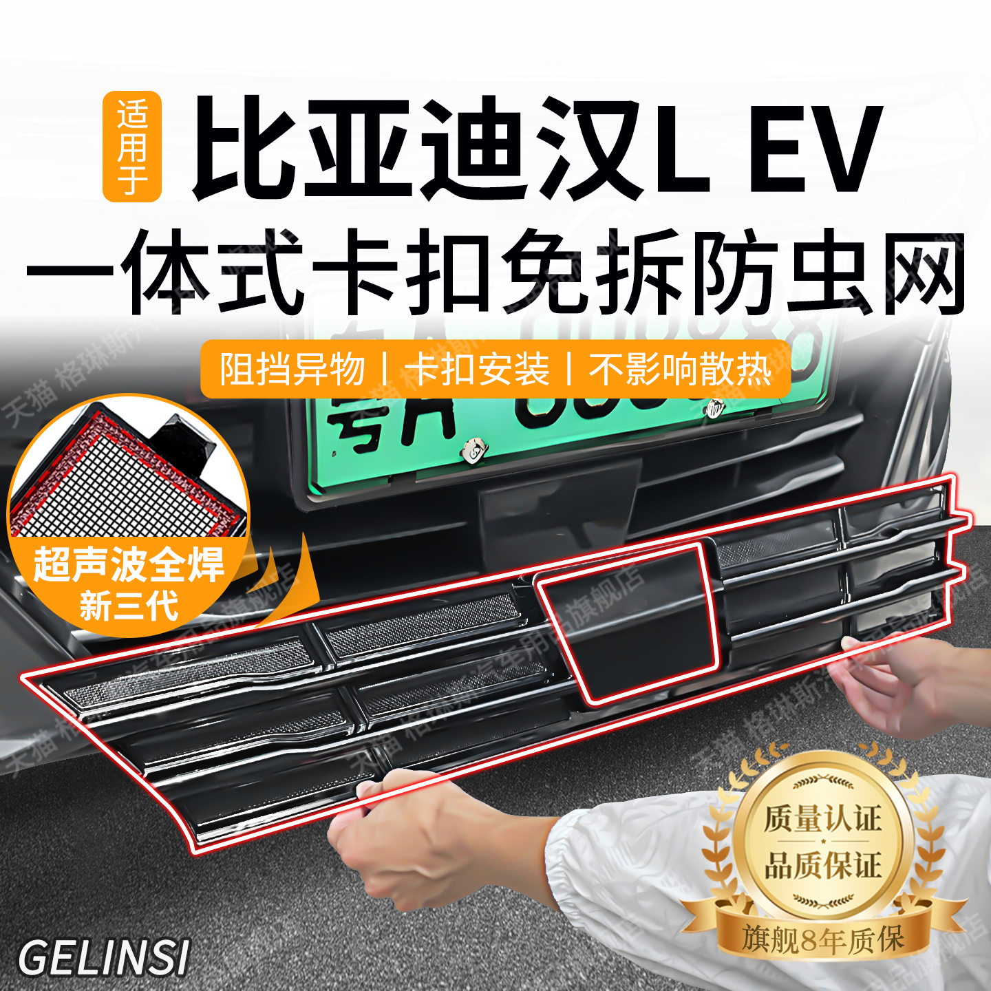 适用于 于25款比亚迪汉L EV防虫网中网汉DM水箱防护网防尘网改装