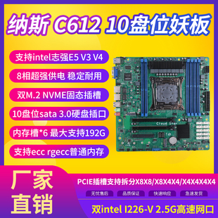 纳斯C612 黑群晖NAS软路由工控机主板可拆分存储服务器10盘位妖板