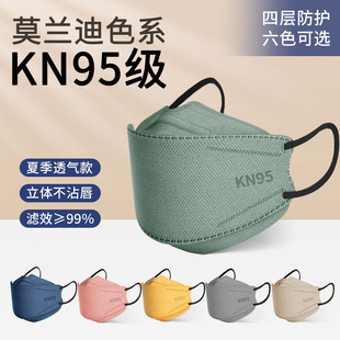 大客户定制KN95口罩莫兰迪批发kn95型口罩3d立体女高颜值不化妆