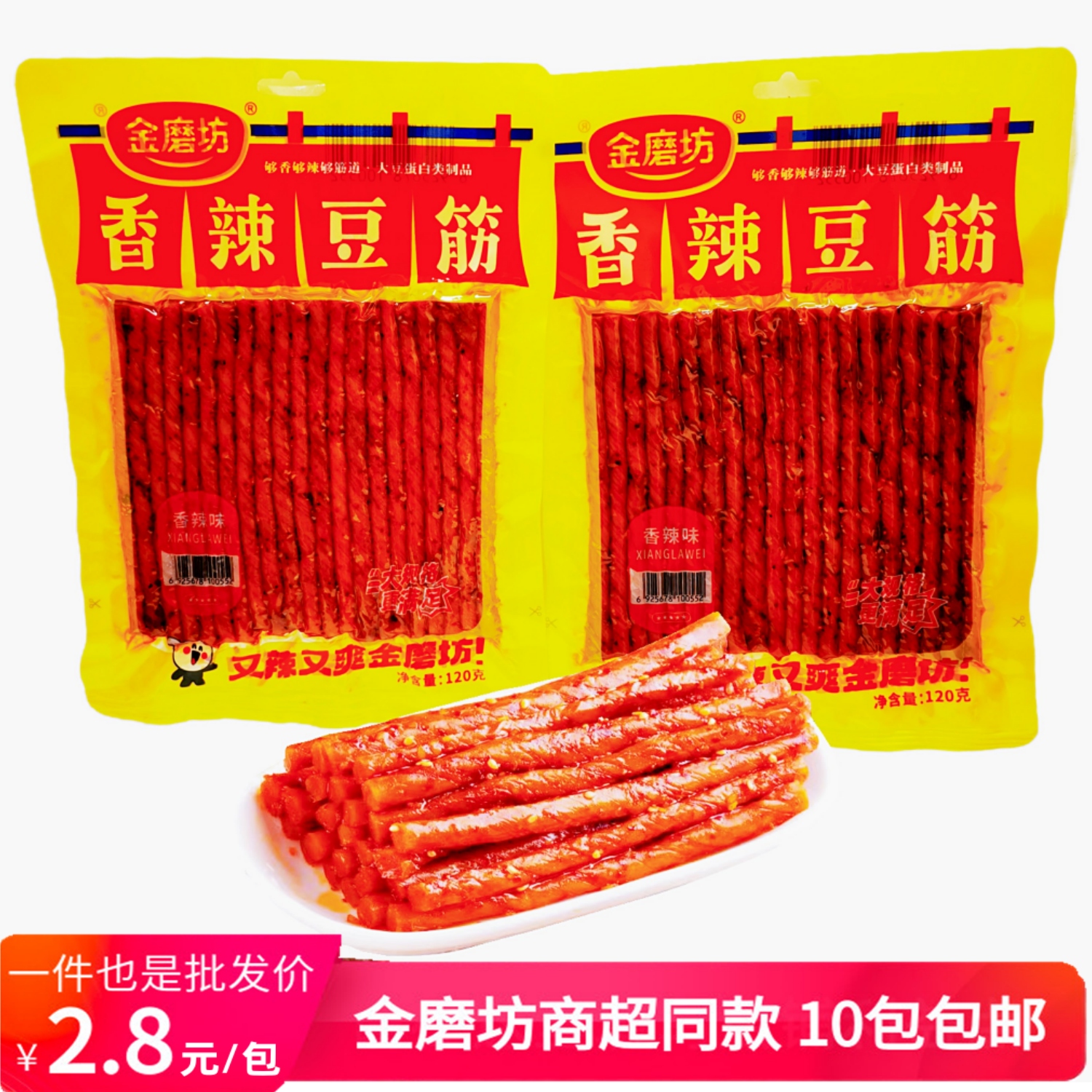 金磨坊香辣豆筋儿时辣条120g大包