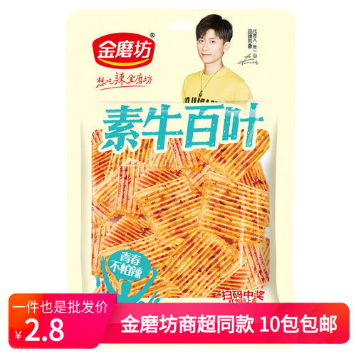 金磨坊素牛百叶90g满麻辣豆腐干