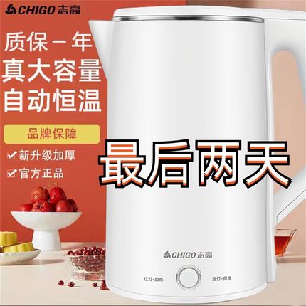 志高电热水壶家用智能恒温双层防烫宿舍大容量自动断电正品可定制