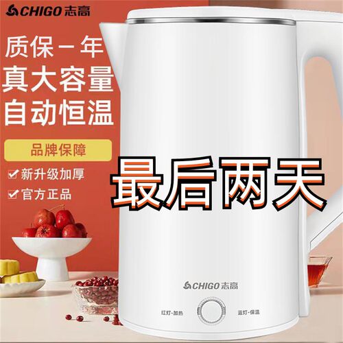 志高恒温电水壶烧水壶大容量包邮
