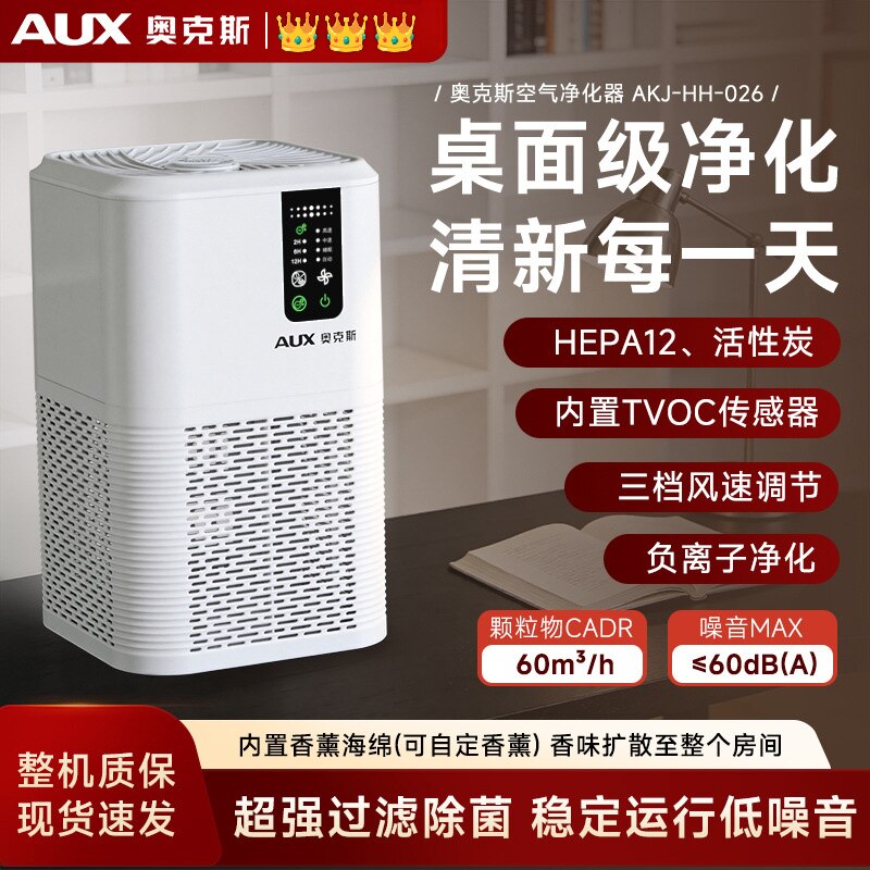 奥克斯空气净化器家用除甲醛桌面净化机办公室除二手烟味异味包邮