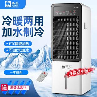 包邮 骆驼空调扇冷暖两用家用冷风扇宿舍节能水冷风机冰制冷器