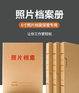 6寸牛皮无酸纸照片档案盒相册广西壮族自治区档案局监制厂家直销