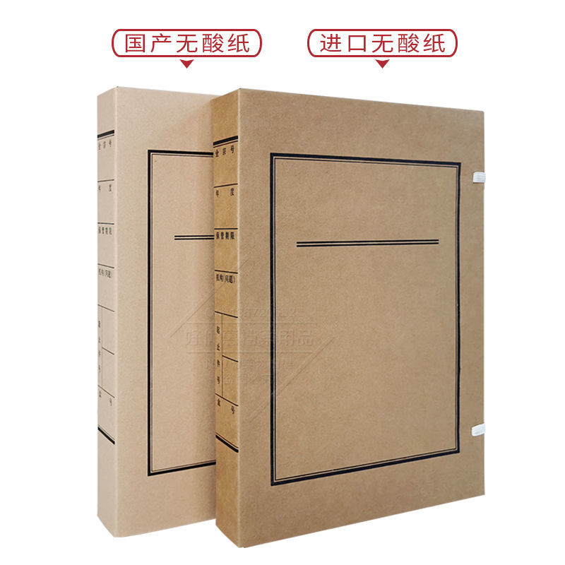 10个装文书档案盒无酸纸