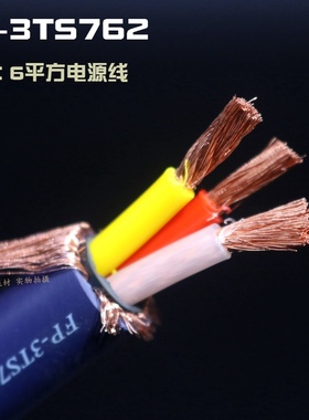 古河762紫衫龙王OFC无氧铜音响功放发烧级电源线6平方 散线