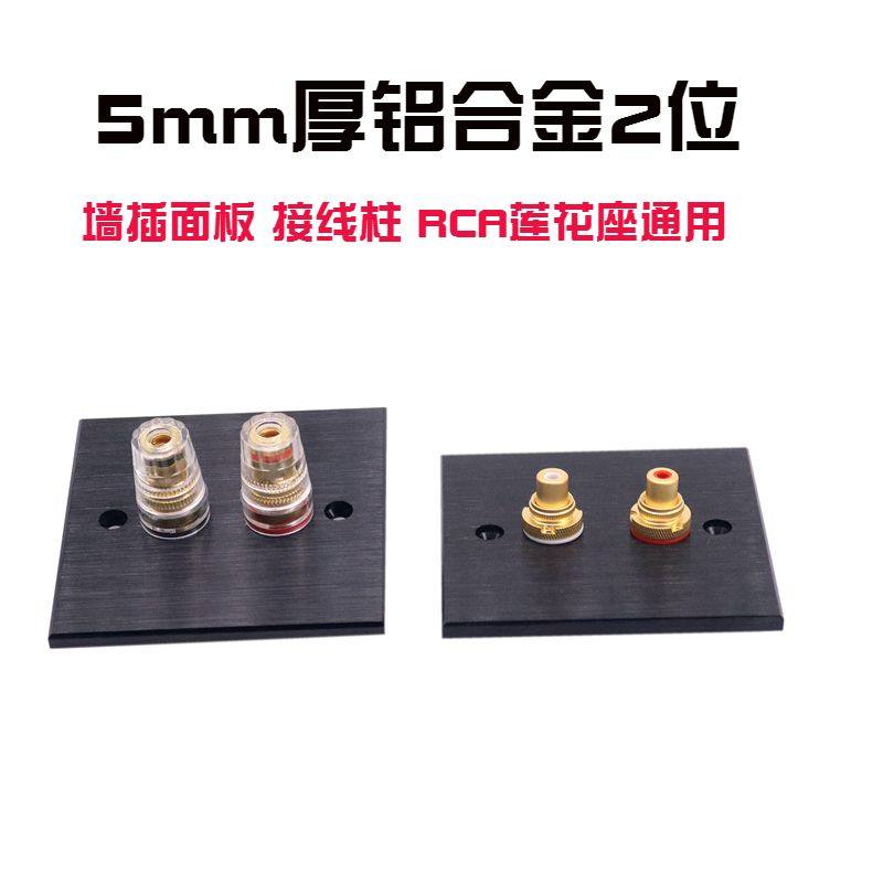 rca5mm全铝合金音箱莲花接线柱