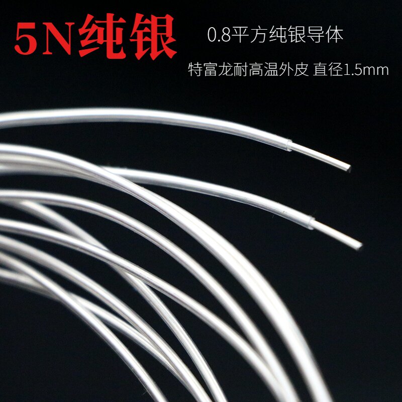 5N纯银裸线DIY音频线音箱线