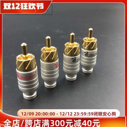 蛇王镀金音频线莲花RCA