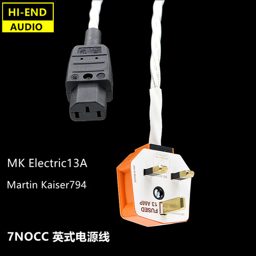 发烧级7NOCC镀银英标音响电源线