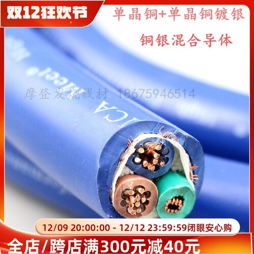 美国MCA 铜银混合导体 单晶铜镀银 发烧电源线 前/后级电源连接线