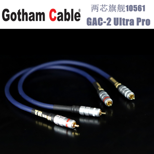 瑞士高芬Gotham旗舰10561发烧级音响RCA信号线CD机功放音频连接线