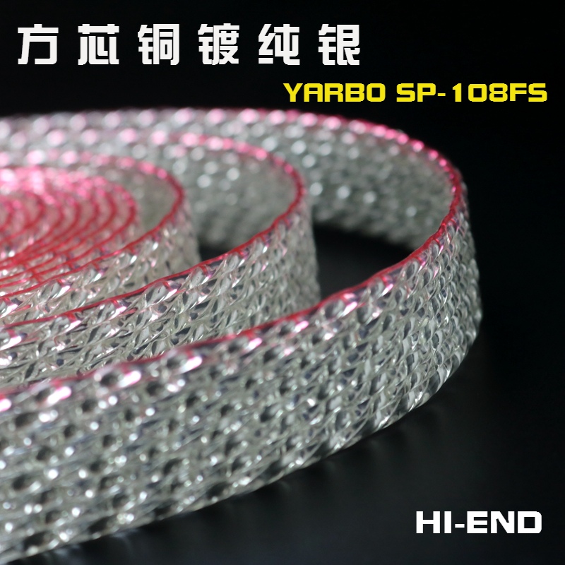 德国雅堡YARBO SP-108FS 镀纯银方芯铜 音响喇叭线 主音箱线 散线