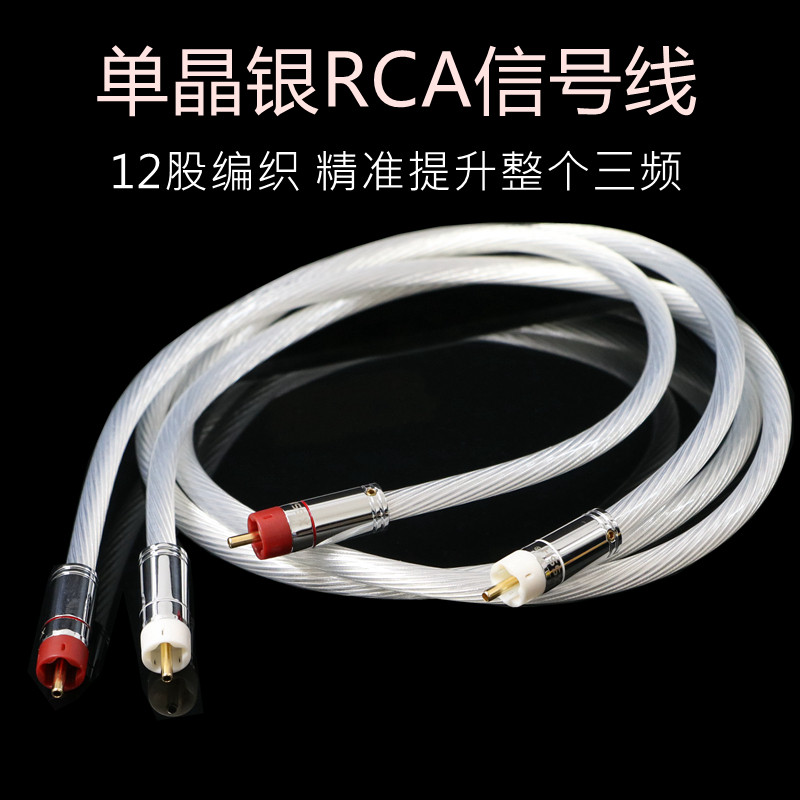 荷兰进口单晶银发烧音箱前后级音频线HIFI音响连接胆机功放信号线