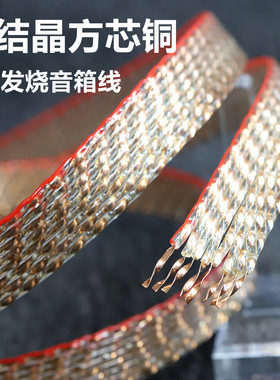 新款8芯单结晶方芯铜/8N方芯铜镀纯银发烧级音响喇叭线hifi音箱线