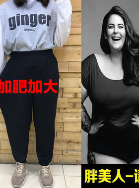 加大码胖mm休闲九分裤200斤运动裤加肥特大码高腰女裤超大号长裤