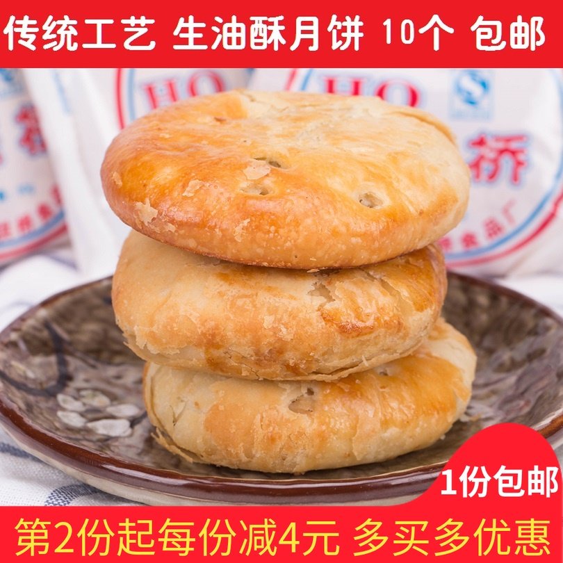 湘潭特产传统中秋美食脚板皮洪桥生油酥月饼60克1份10个包邮 月饼在类目 零食/坚果/特产, 糕点/点心, 月饼中 - 来自Buy2taobao.com提供专业的淘宝代购服务