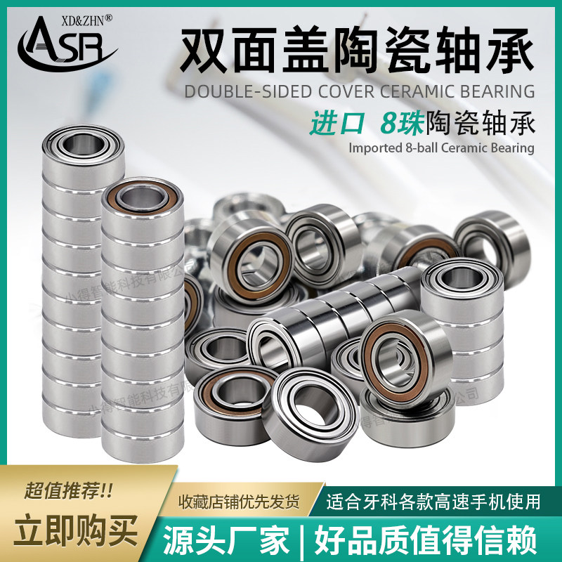 牙科高速手机进口双面盖轴承微型轴承适用国内大部分牙科手机使用