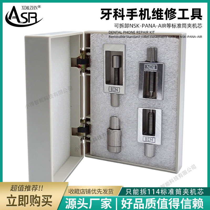 牙科口腔高速手机维修拆装工具轴承机芯安装筒夹标准简易维修工具
