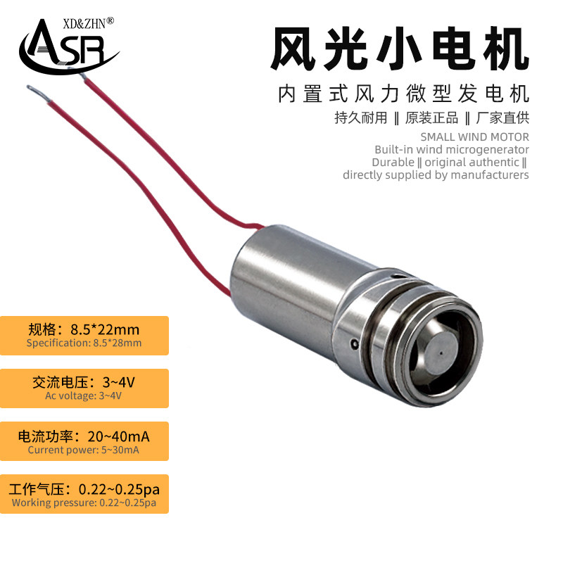 牙科高速手机配件内置式风力微型交流发电机 风光小电机8.5x22mm