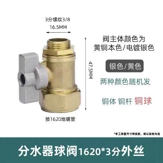 地暖分水器配件维修黄铜球阀螺纹连接全铜阀门老式球阀开关更换