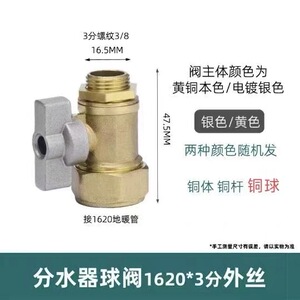 地暖分水器配件维修黄铜球阀