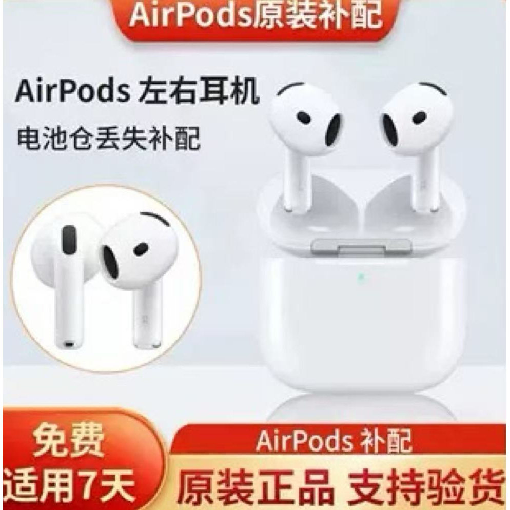 适用AirPods4左右耳机丢失单只3代Pro2一二三代充电仓盒补配图片
