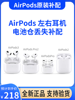 适用于Airpodspro充电仓3代单只补配耳机二代左耳右耳Pro1单耳全