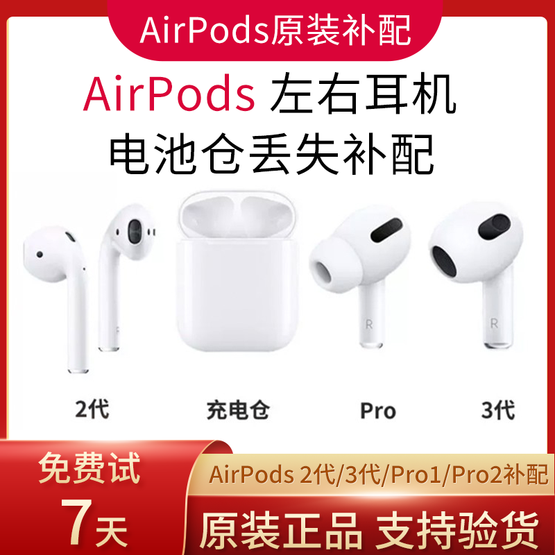 适用AirPods充电仓左右耳单只
