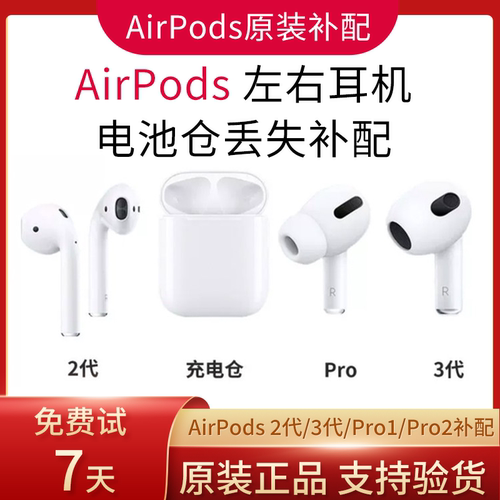 适用AirPods充电仓左右耳单只