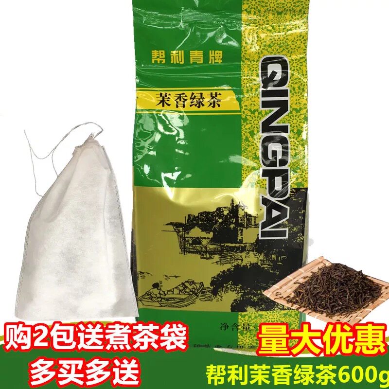 帮利桔阳青牌茉香茉莉绿茶 抹茶奶盖奶茶店专用 散茶叶600g包包邮